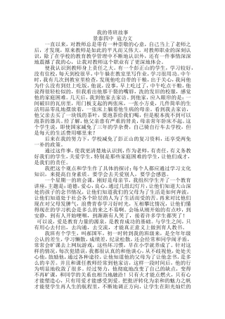 我的带班故事