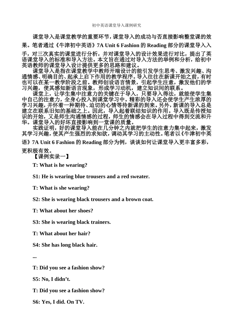 初中英语课堂导入课例_第1页