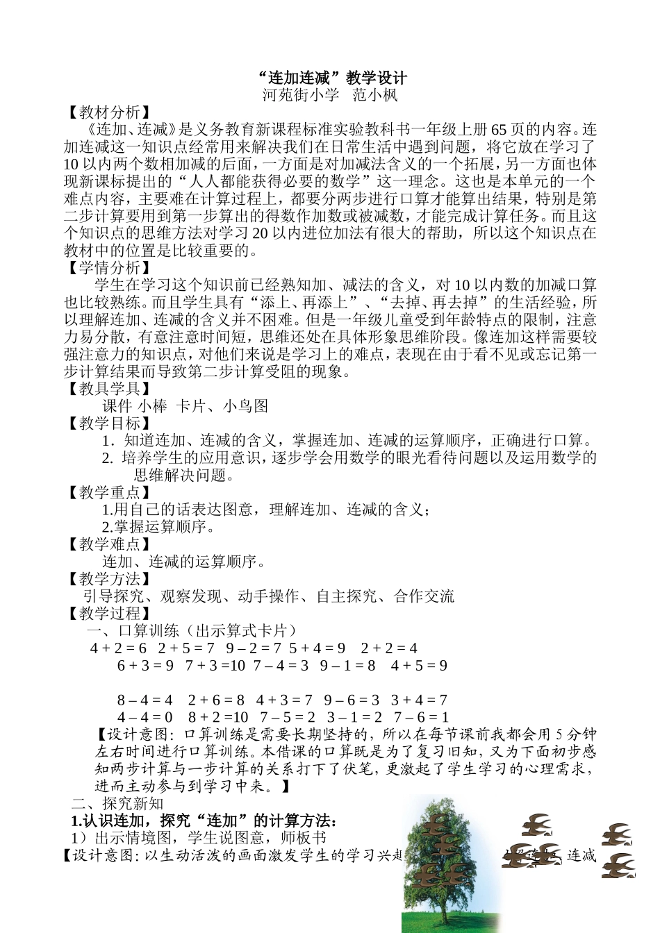 连加连减教案_第1页