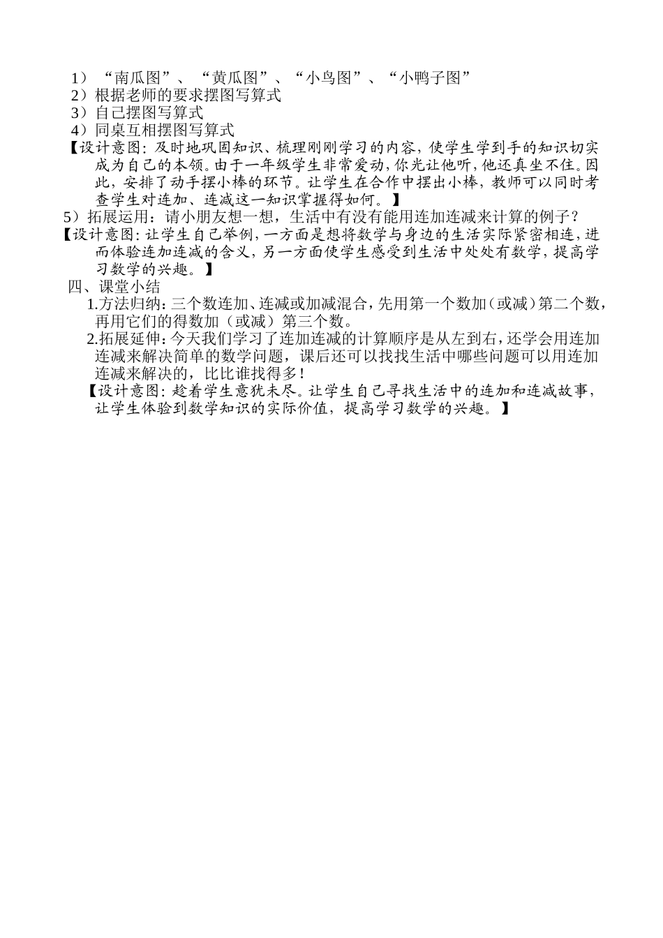 连加连减教案_第3页
