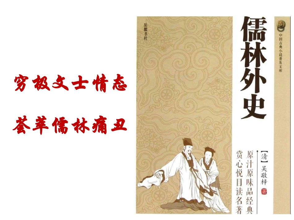 《儒林外史》课件_第1页