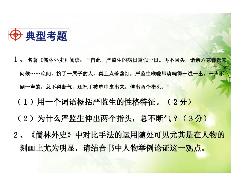 《儒林外史》课件_第2页