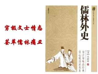 《儒林外史》课件