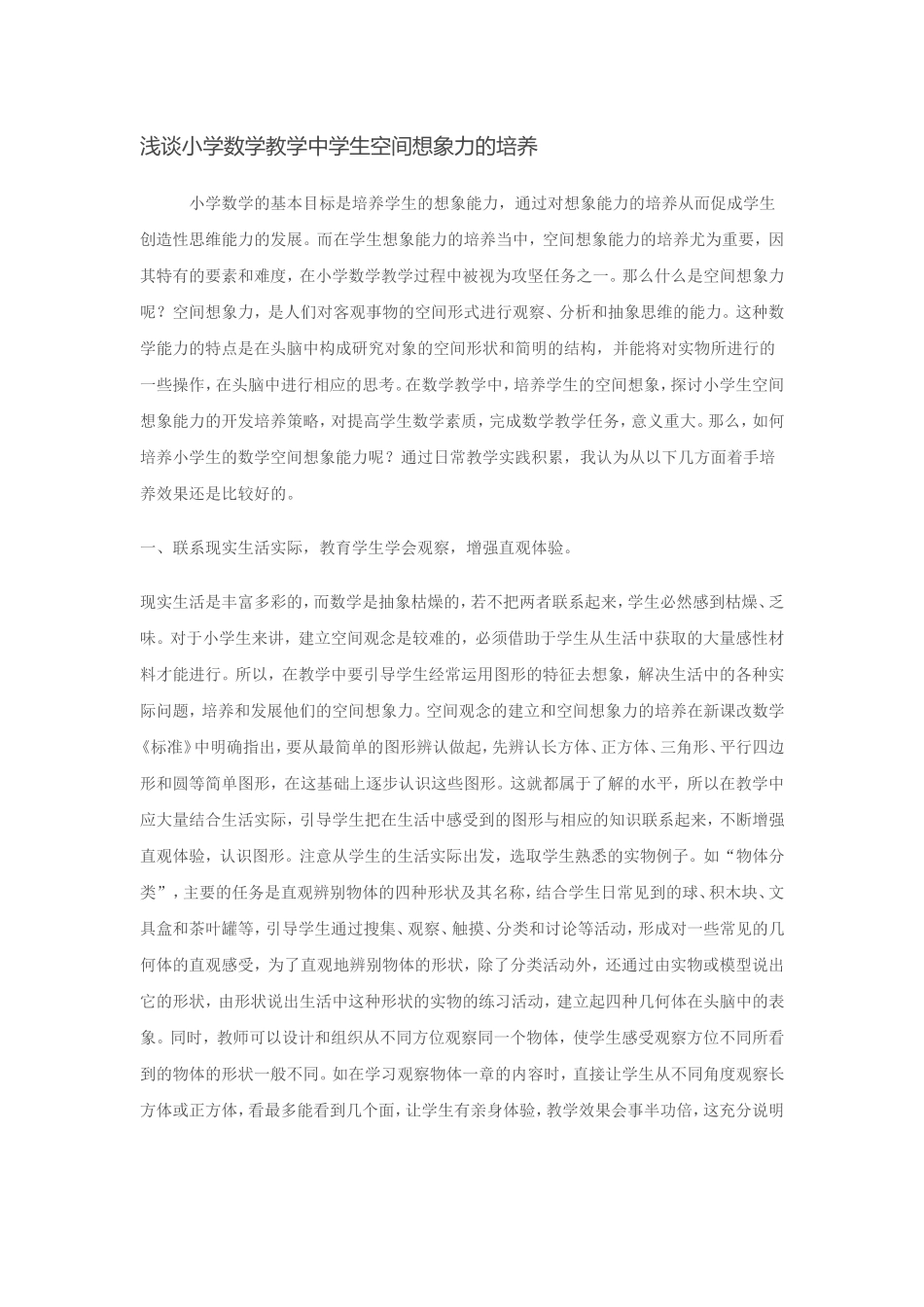 空间想象力的培养_第1页