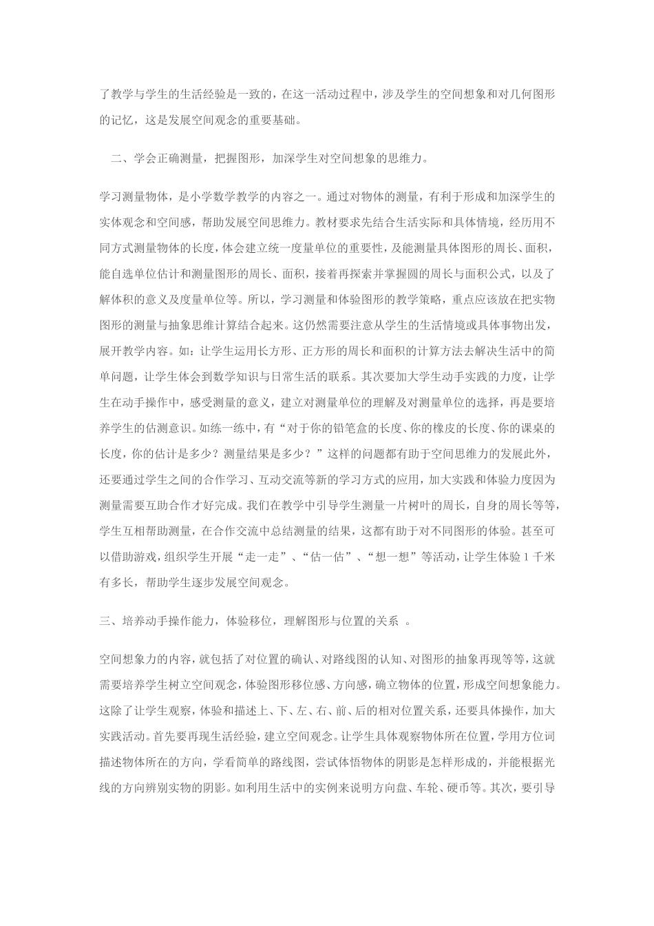 空间想象力的培养_第2页