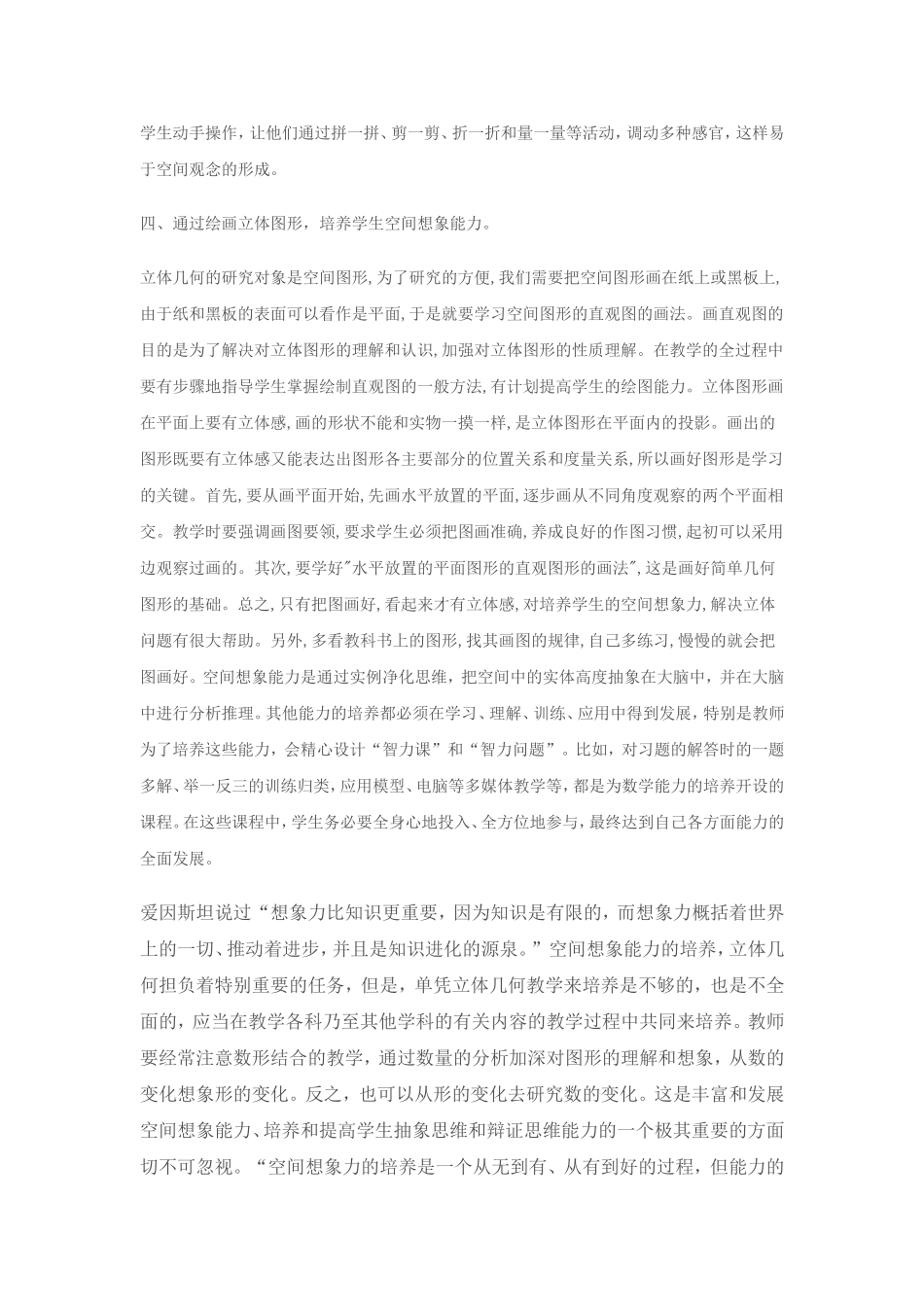 空间想象力的培养_第3页