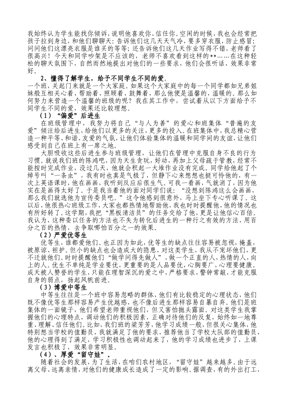 小学班主任工作经验交流材料_第2页