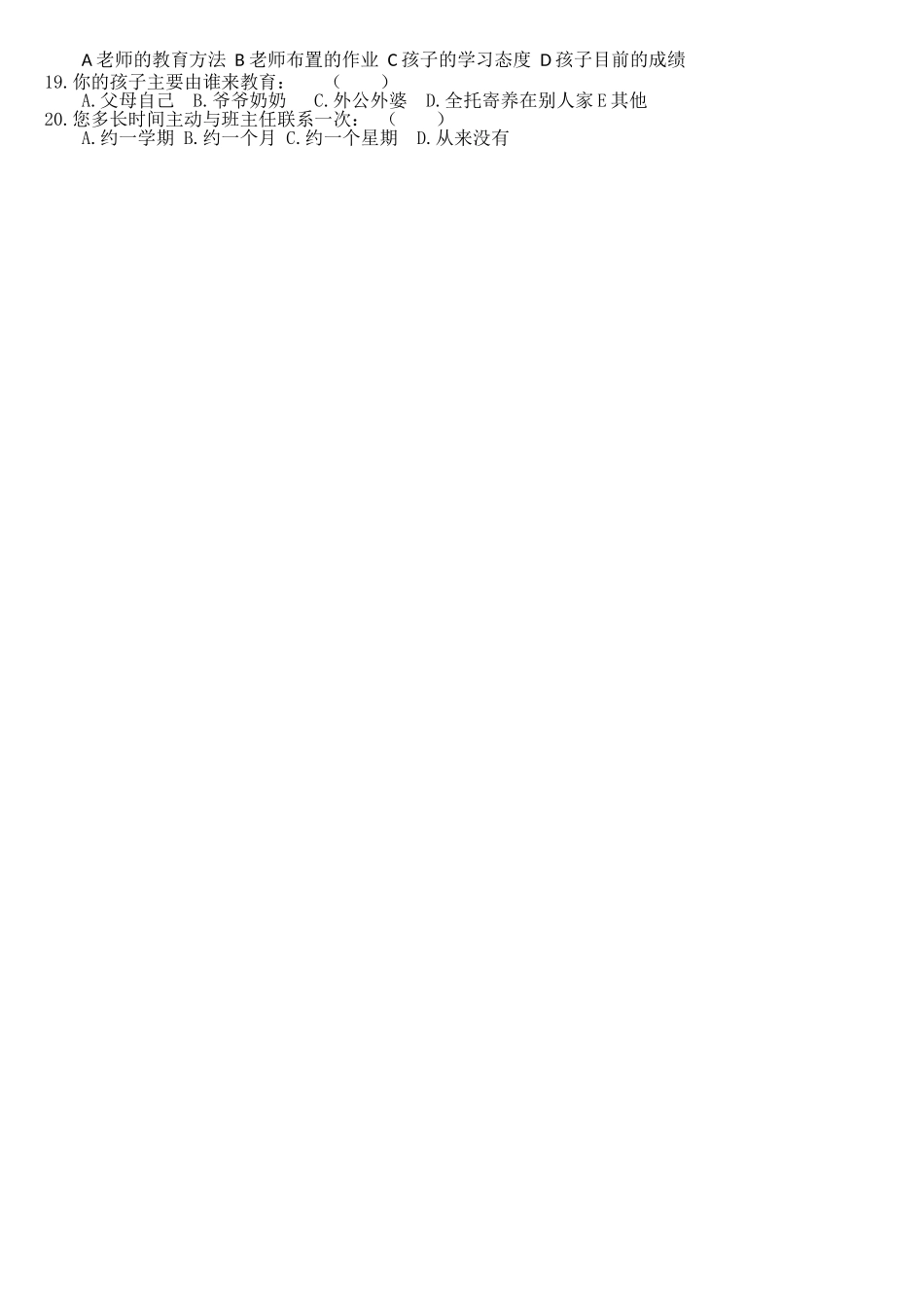 家长会问卷调查表_第2页