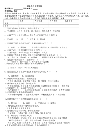 家长会问卷调查表