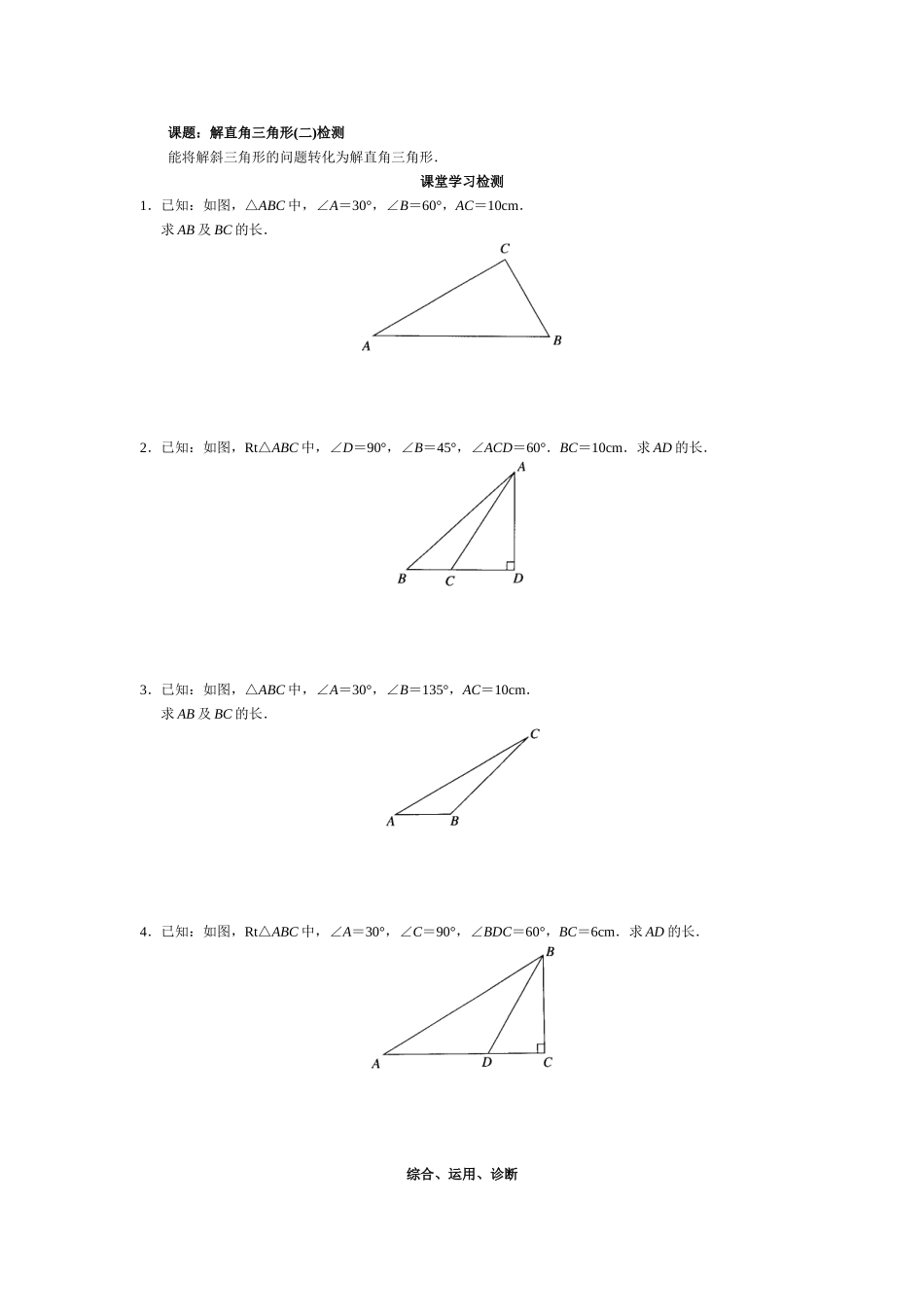 解直角三角形二检测_第1页