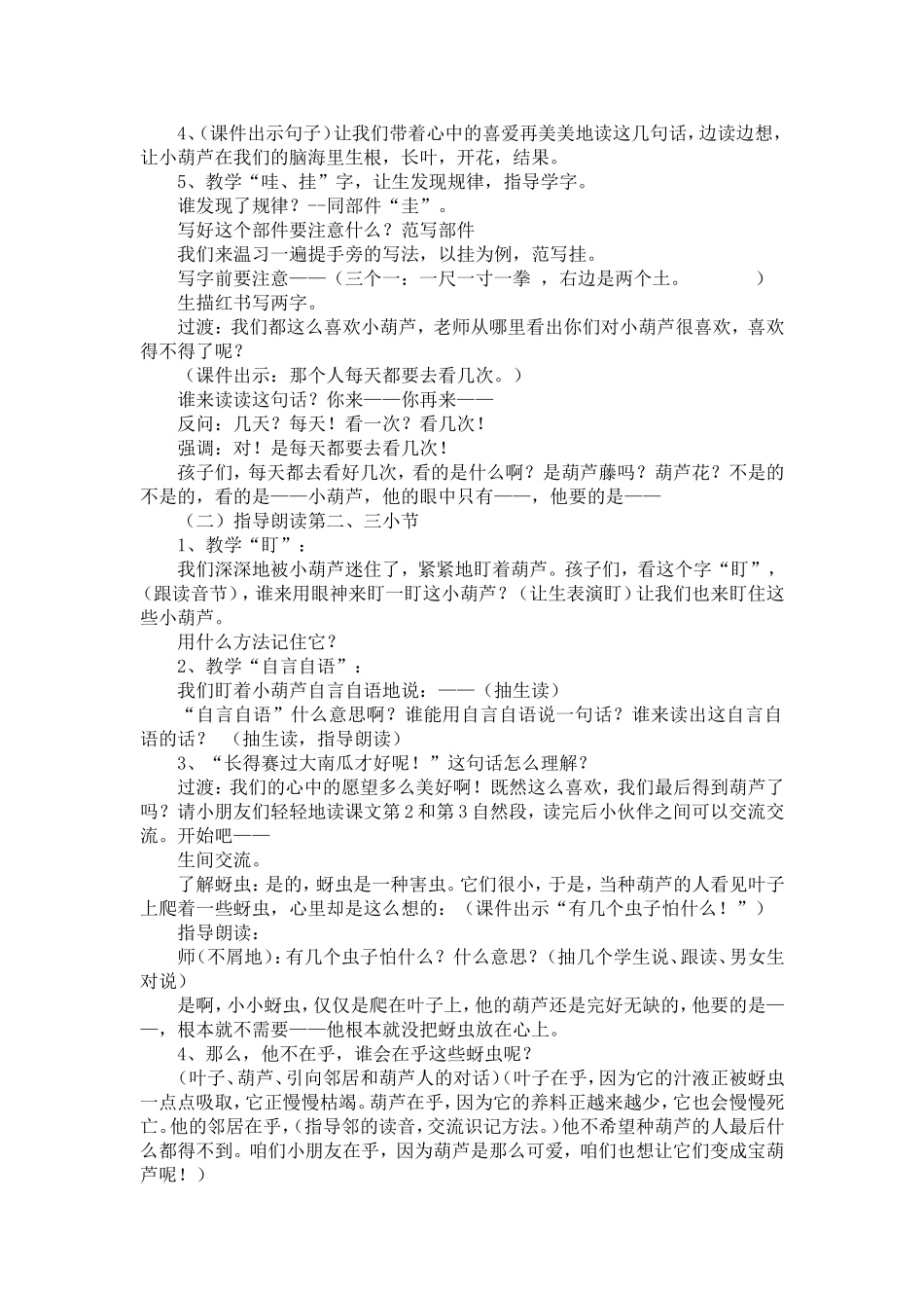 《我要的是葫芦》教案_第2页
