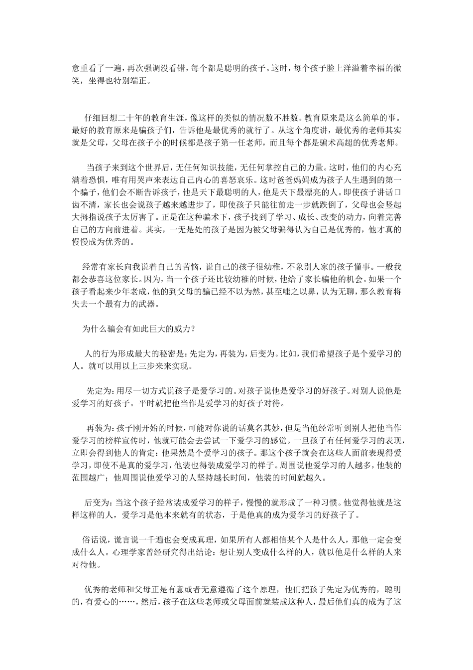 优秀的老师都是骗子_第2页