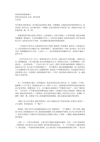 优秀的老师都是骗子