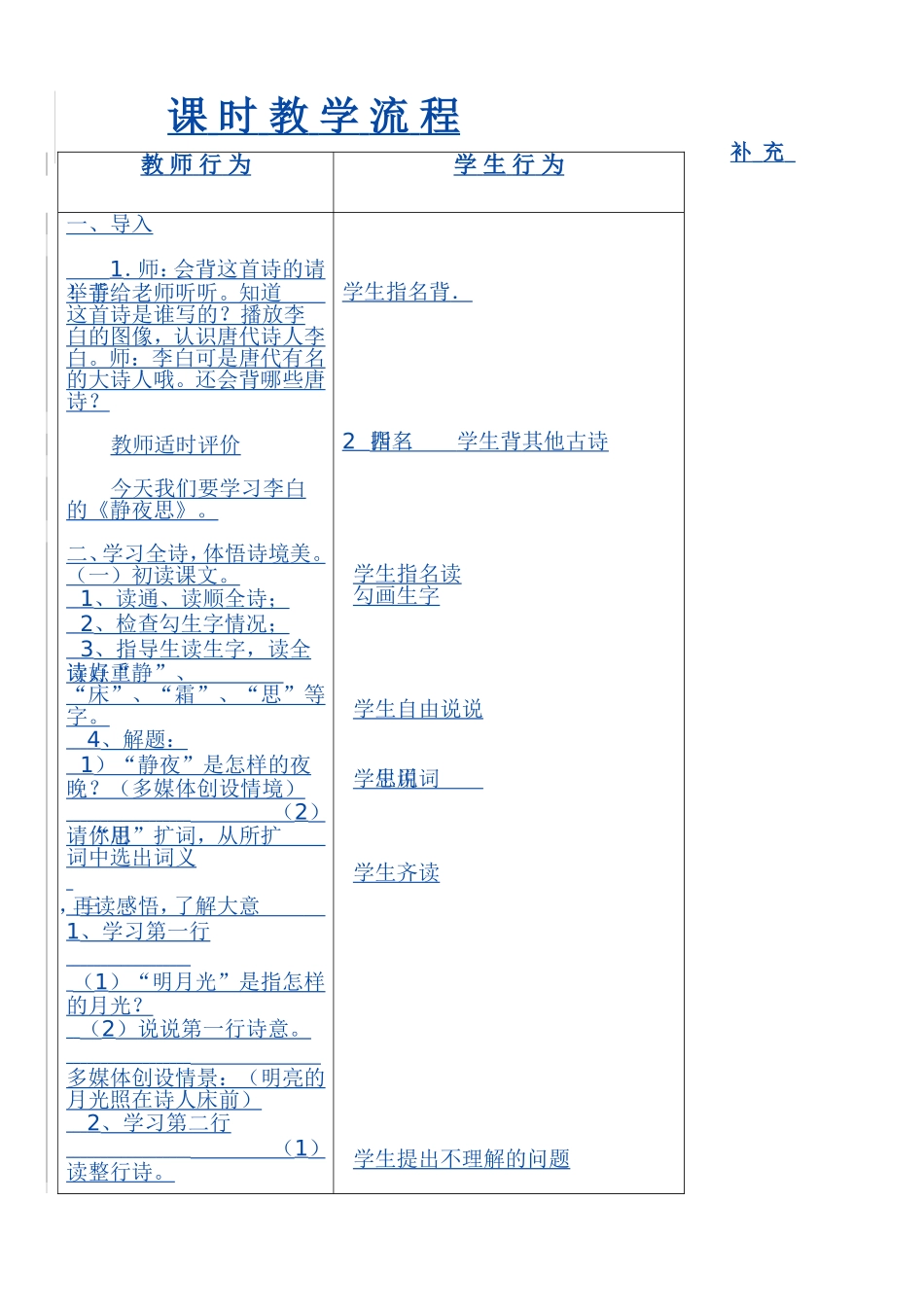 静夜思表格式教案1_第2页