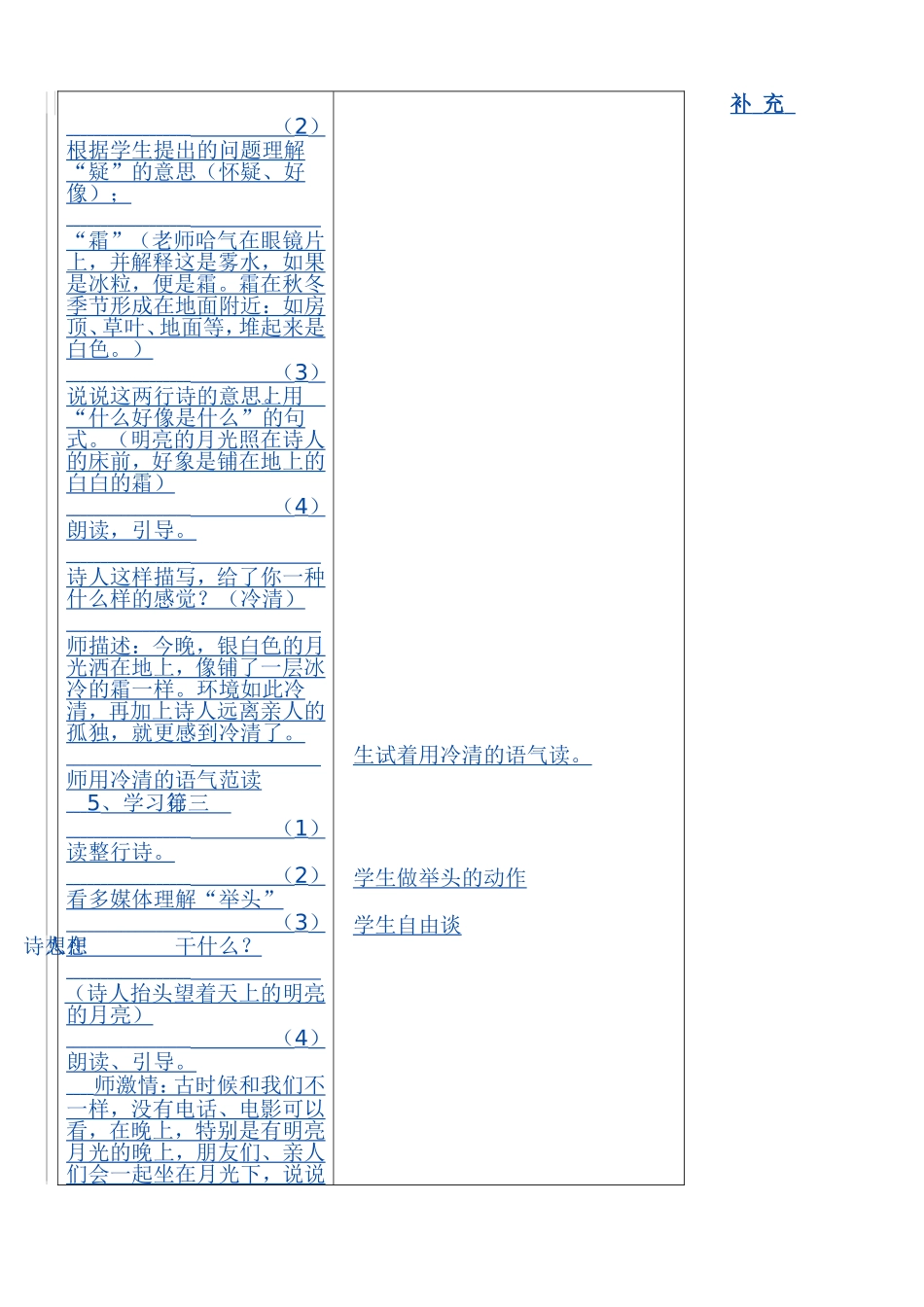 静夜思表格式教案1_第3页