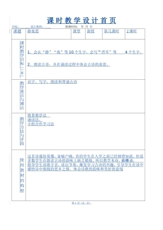 静夜思表格式教案1
