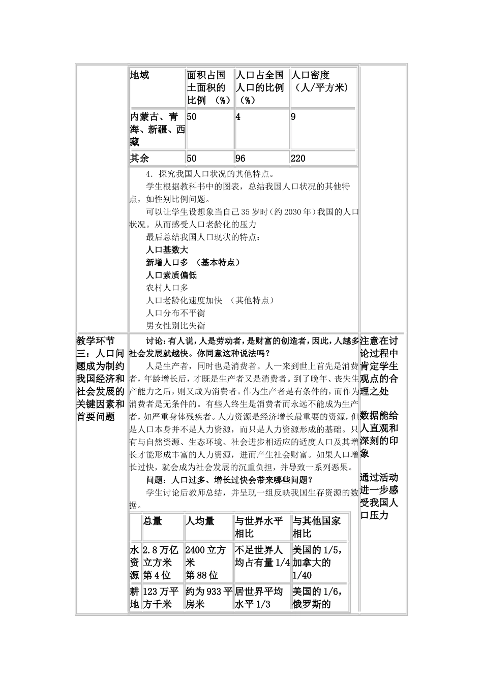 教学设计案例：控制人口增长,提高人口素质_第3页