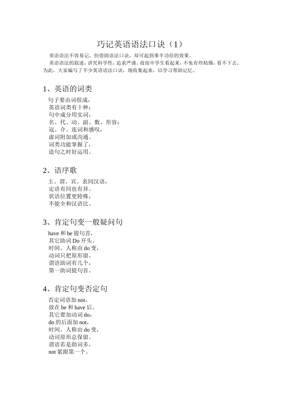 巧记英语语法口1_第1页