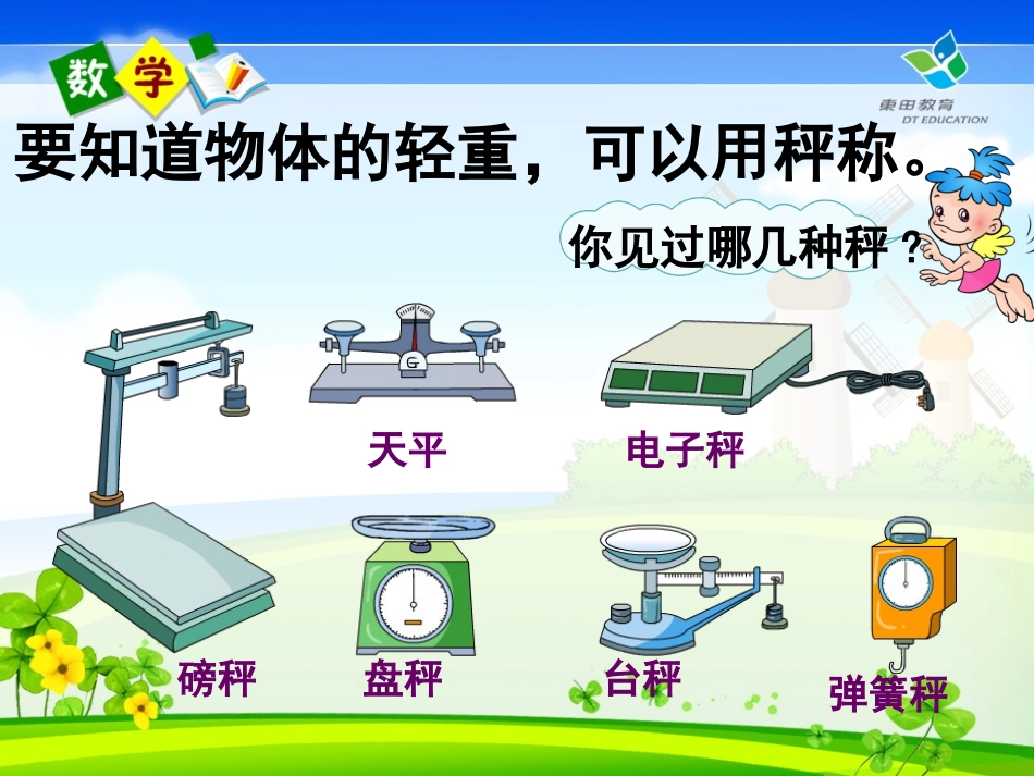 二年级数学下册《克与千克》PPT课件_第3页