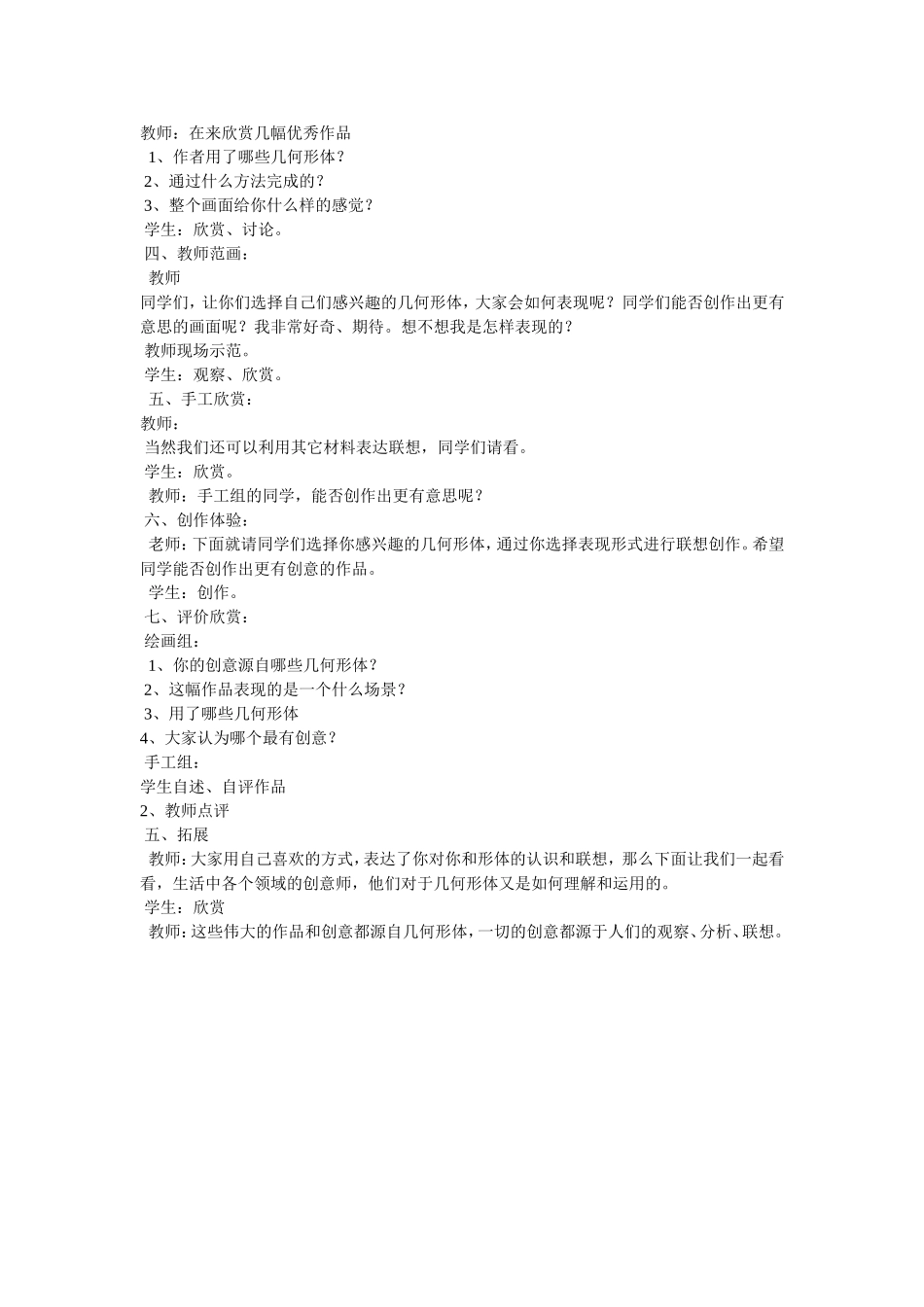 几何形体的联想教案_第2页