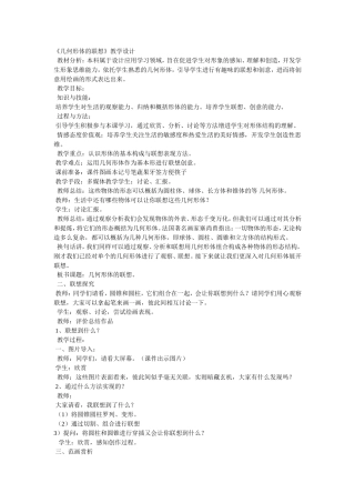 几何形体的联想教案