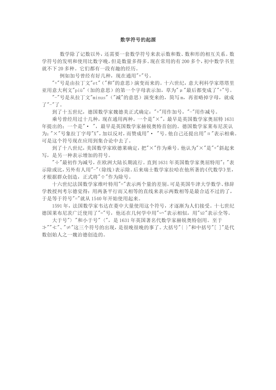 数学符号的起源_第1页
