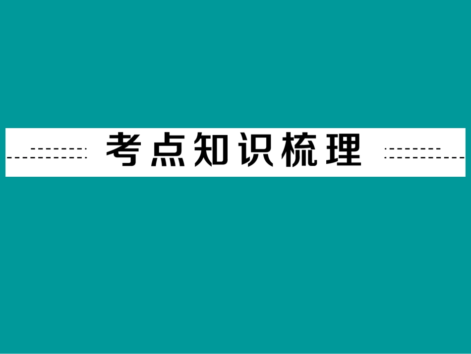 专题1估测、读数、识图与电路故障分析题（考点知识梳理+中考典例解析）_第2页