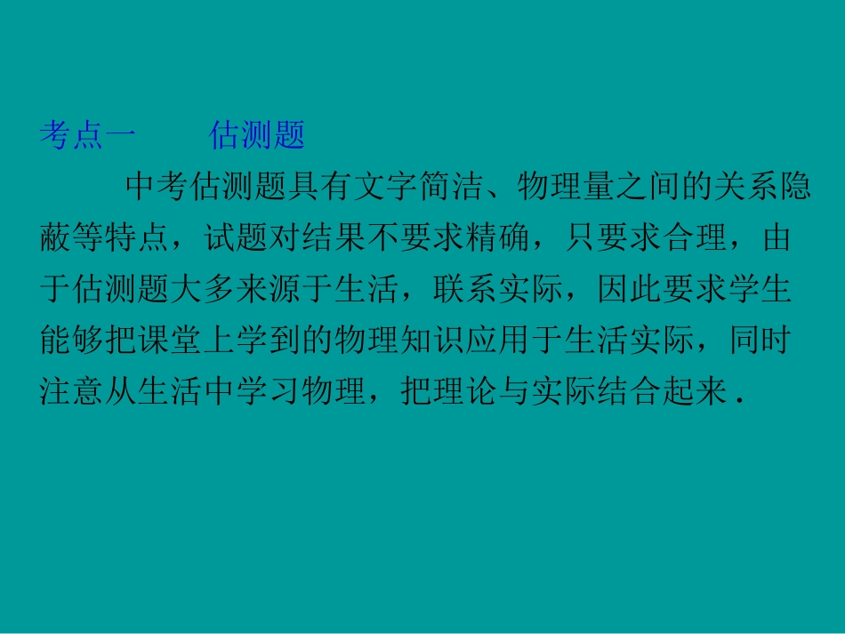 专题1估测、读数、识图与电路故障分析题（考点知识梳理+中考典例解析）_第3页