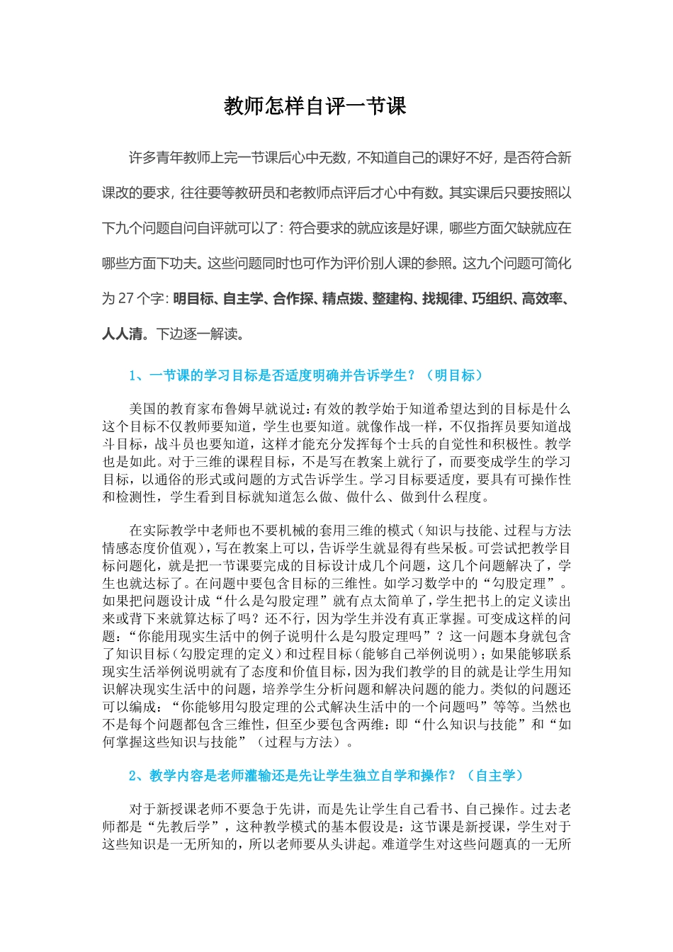 教师怎样自评一节课 (4)_第1页