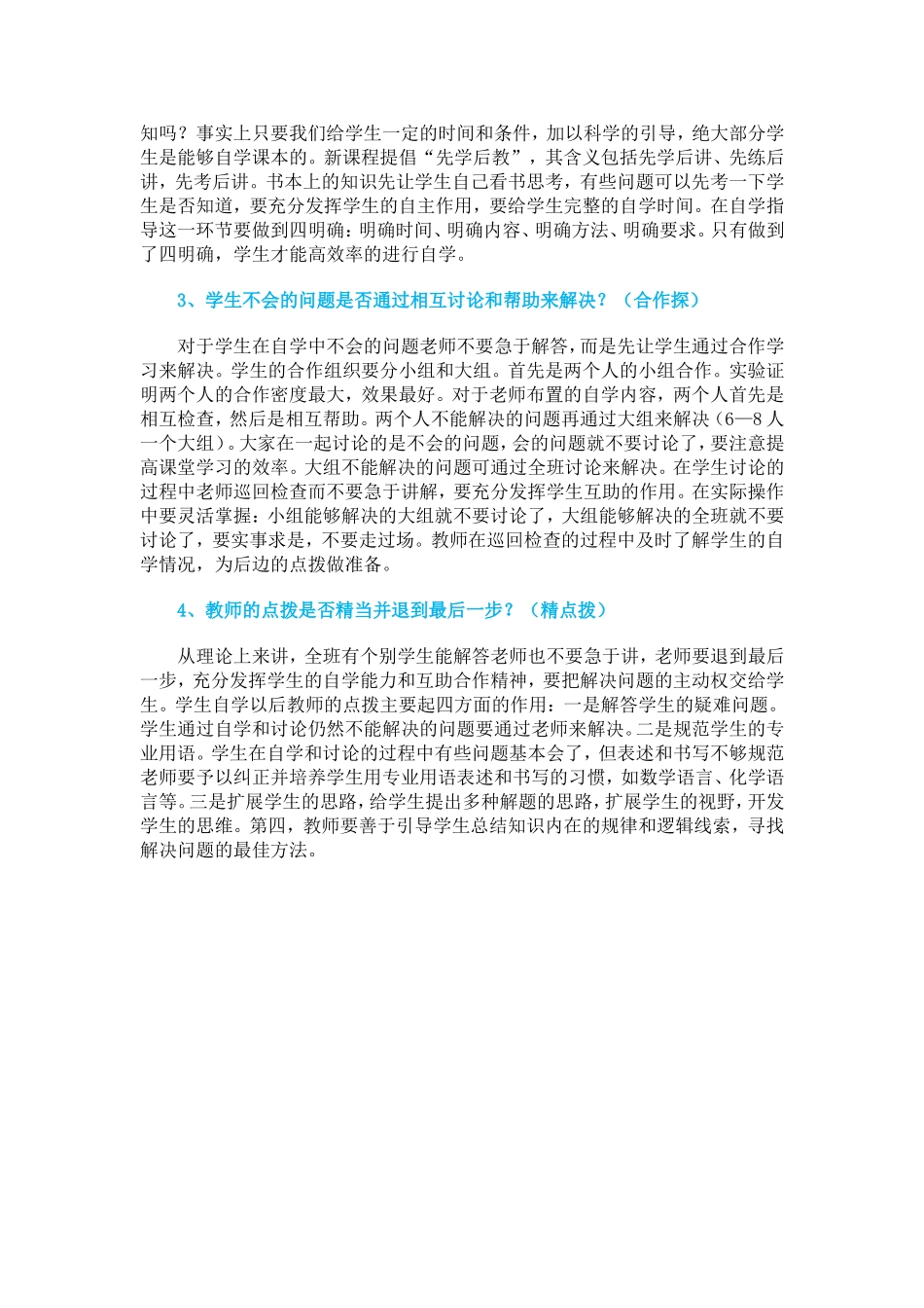 教师怎样自评一节课 (4)_第2页