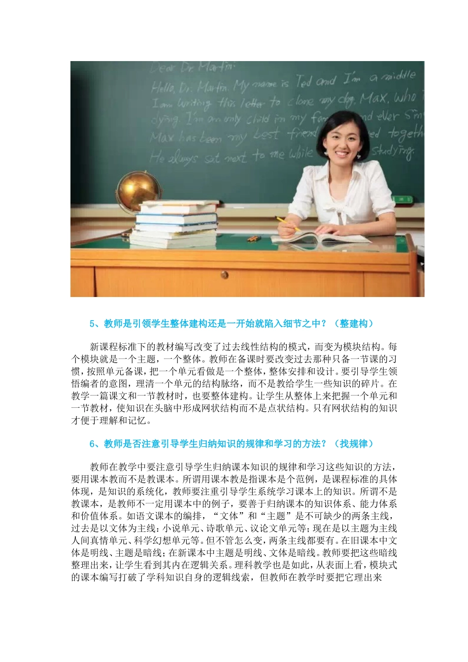 教师怎样自评一节课 (4)_第3页