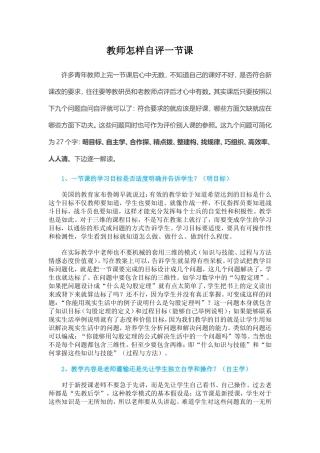 教师怎样自评一节课 (4)