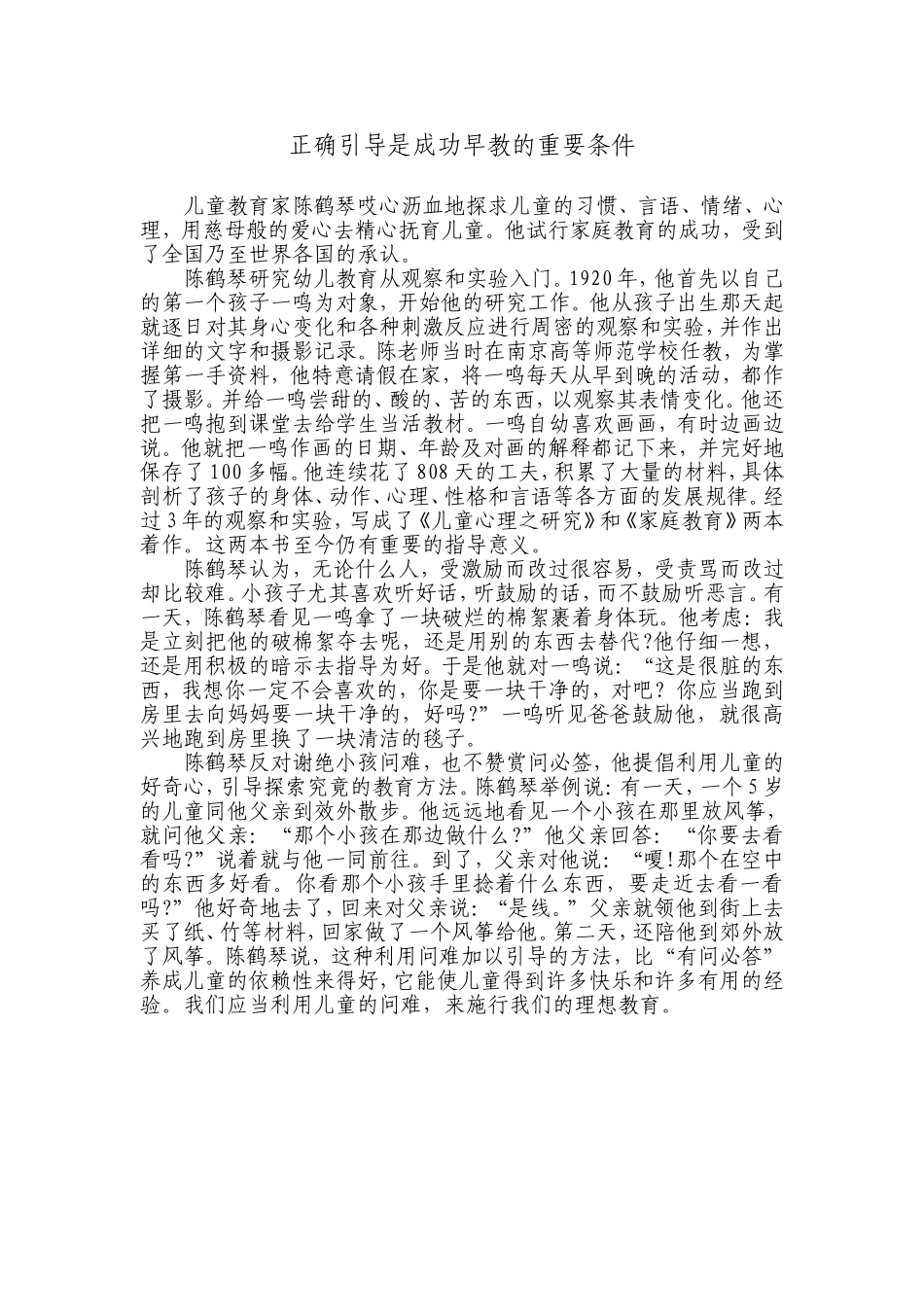 正确引导是成功早教的重要条件_第1页