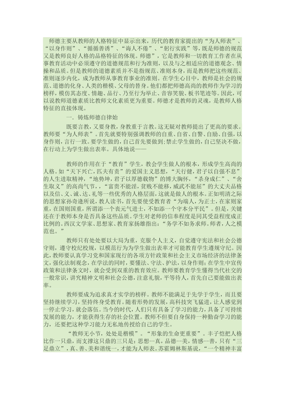 师德培养很重要_第1页