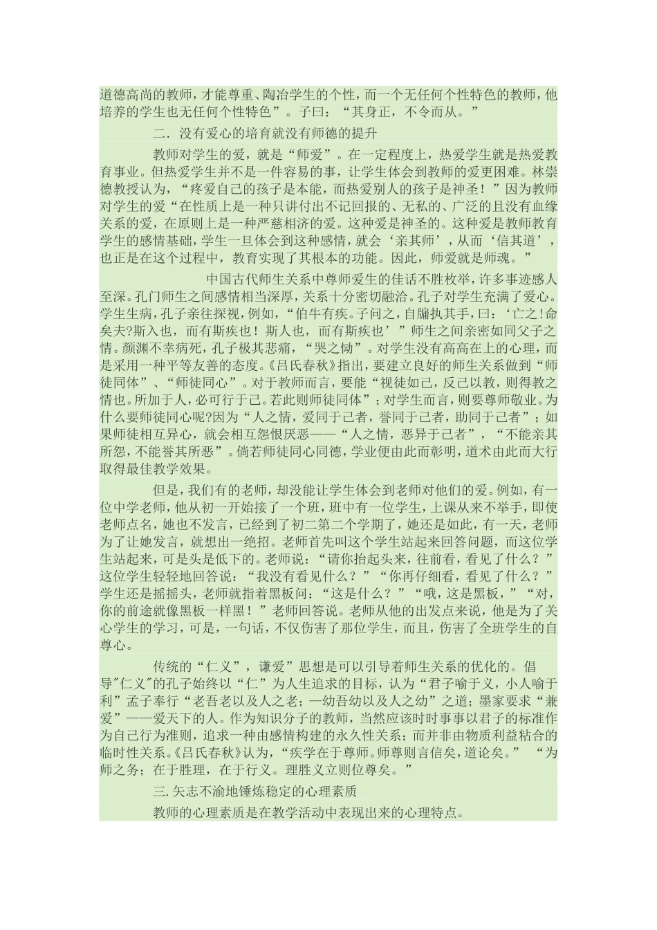 师德培养很重要_第2页