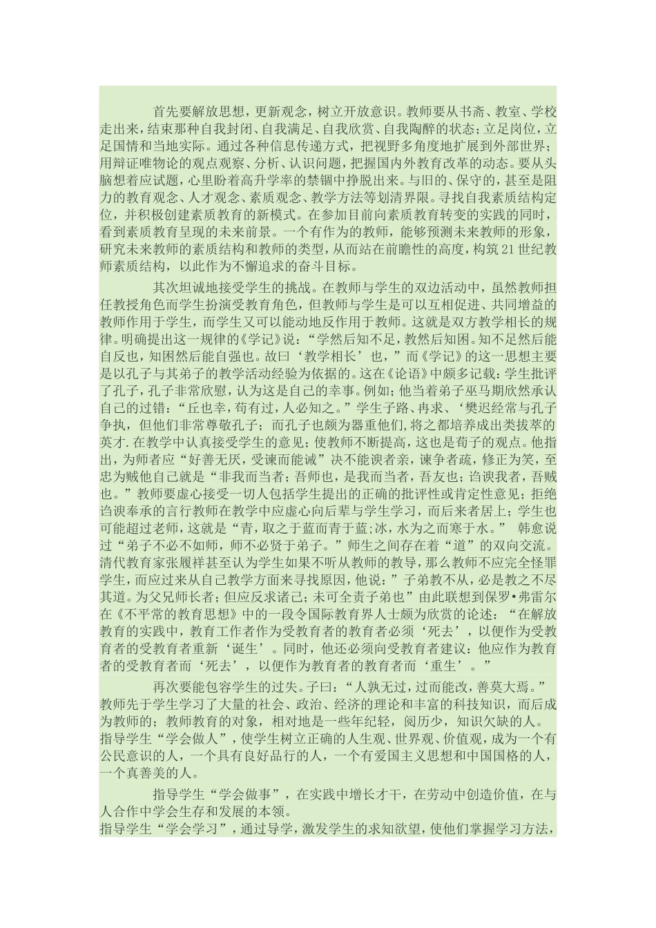师德培养很重要_第3页