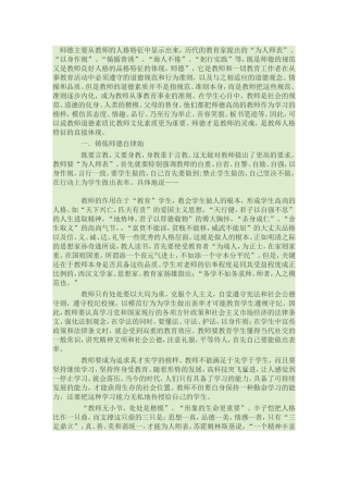师德培养很重要