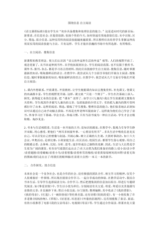 围绕信息自主阅读