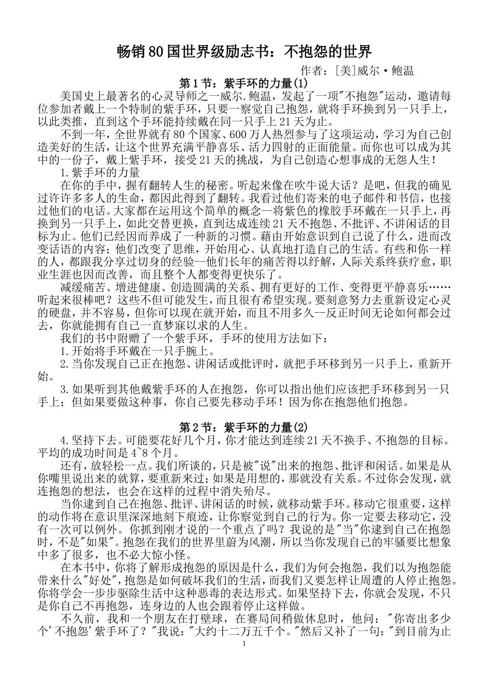 畅销80国世界级励志书：不抱怨的世界_第1页