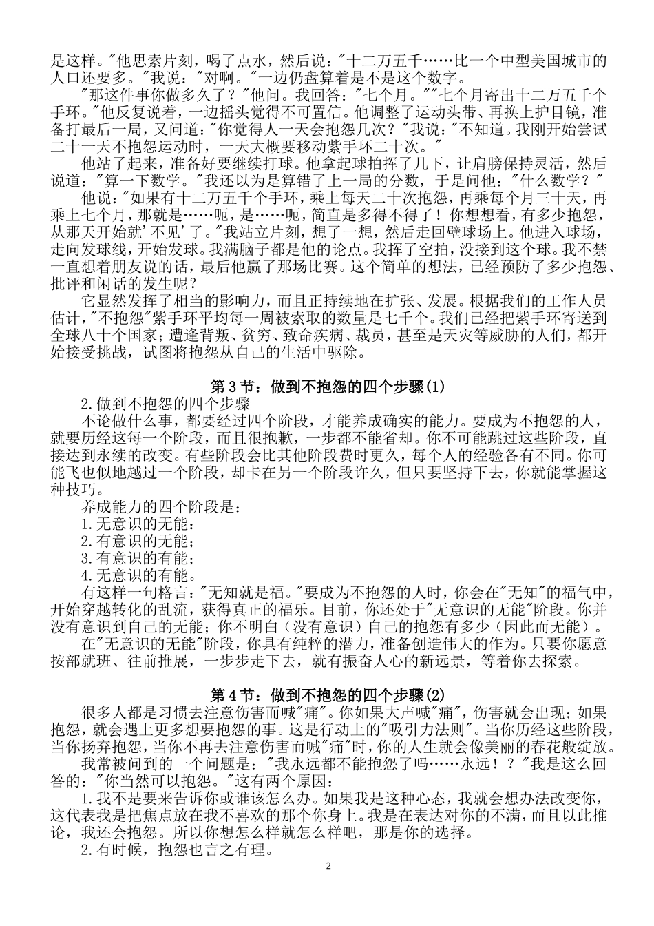 畅销80国世界级励志书：不抱怨的世界_第2页