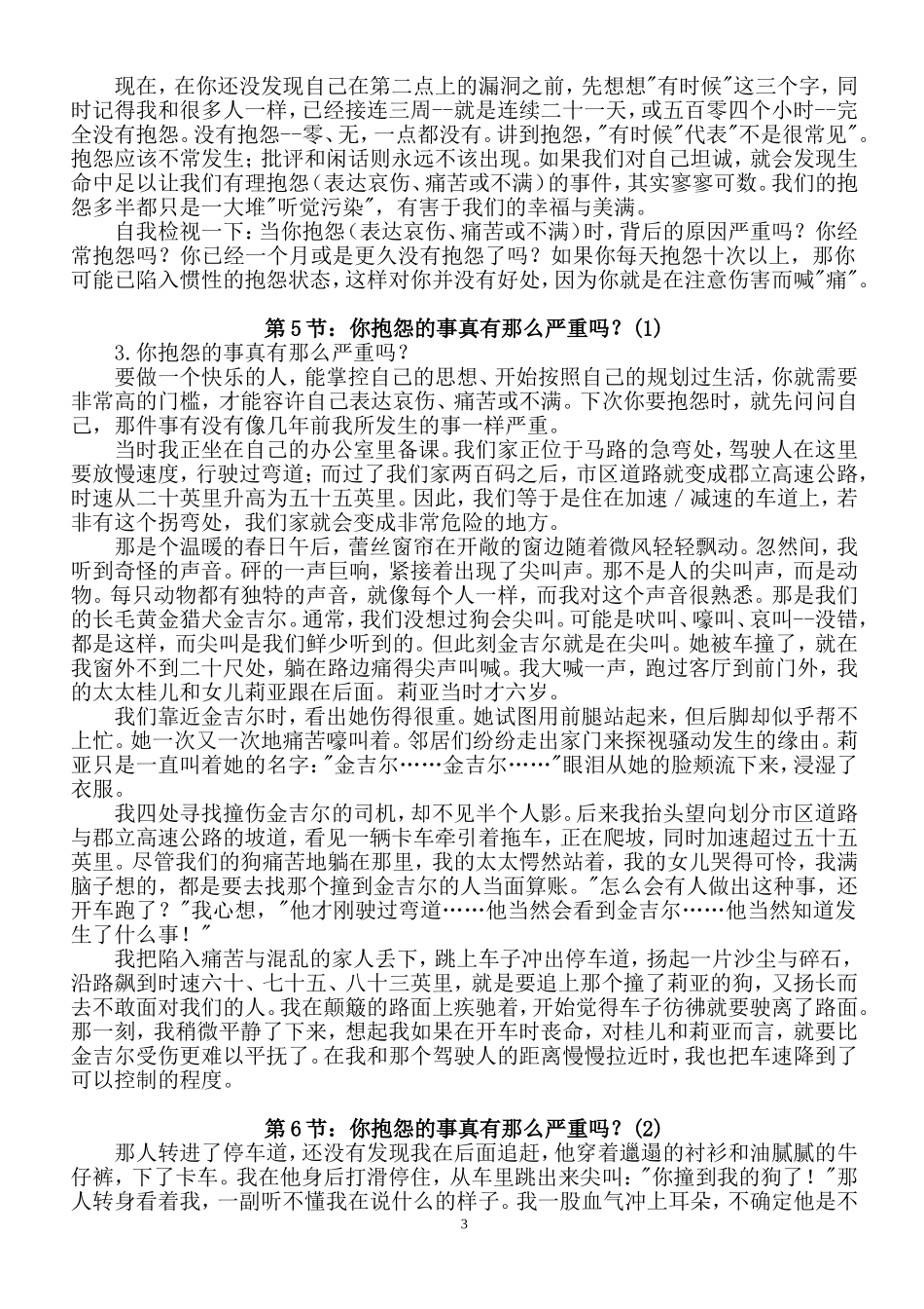 畅销80国世界级励志书：不抱怨的世界_第3页