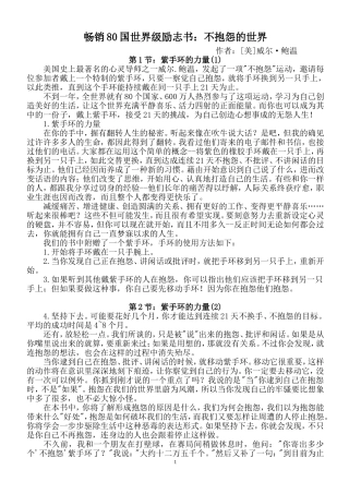 畅销80国世界级励志书：不抱怨的世界