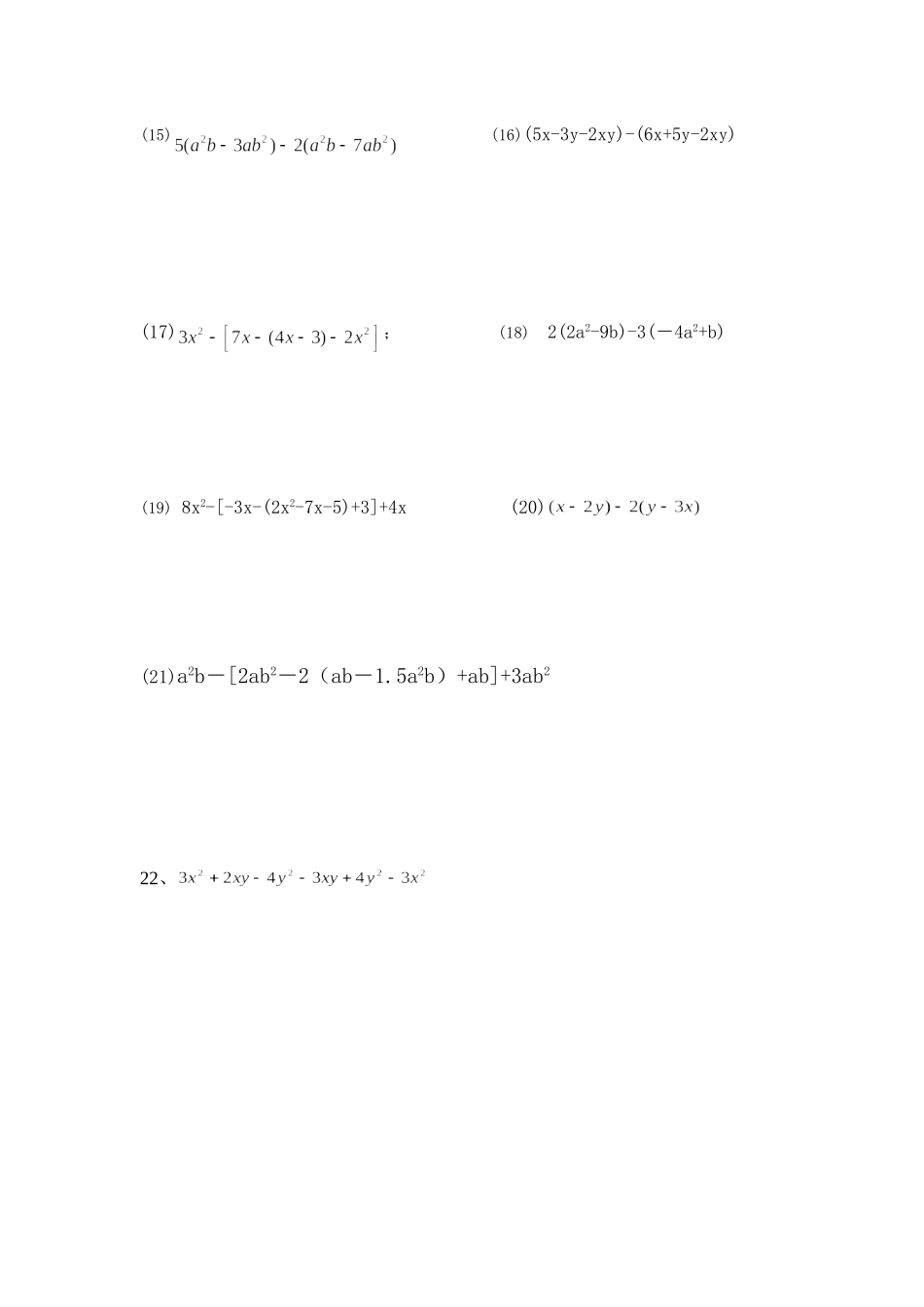 整式加减练习题3_第2页