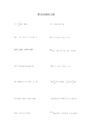 整式加减练习题3