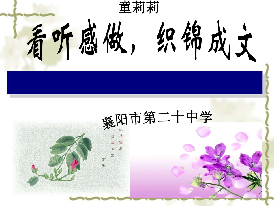 《看听感做，织锦成文》_第2页