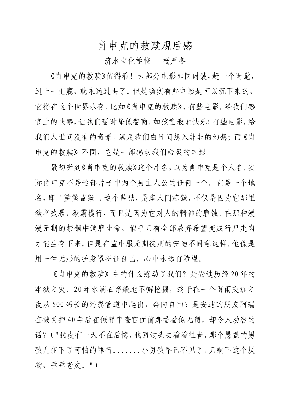 肖申克的救赎观后感_第1页