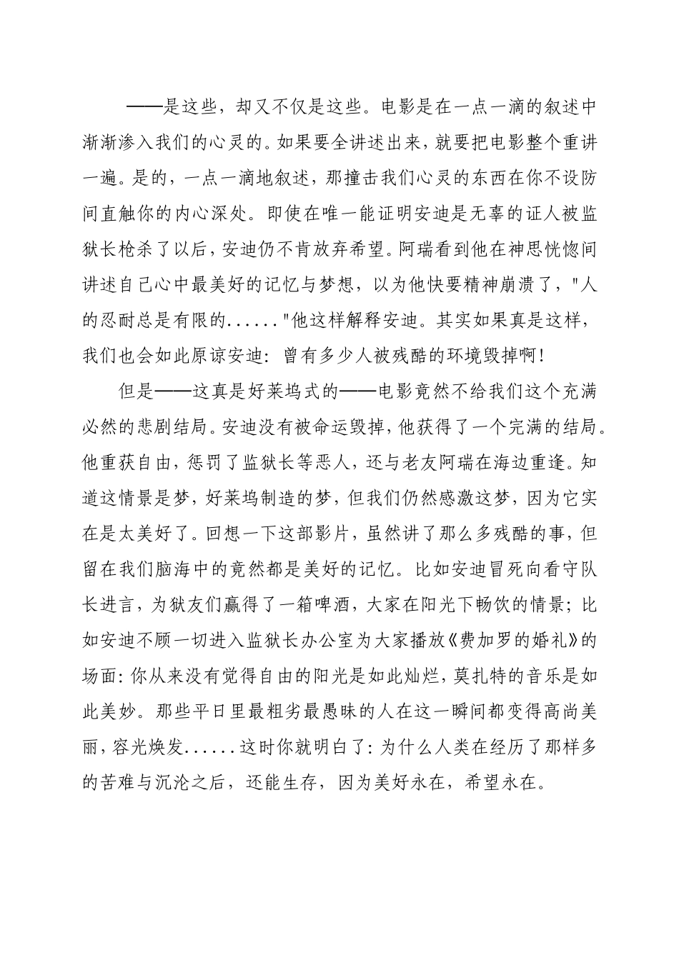 肖申克的救赎观后感_第2页