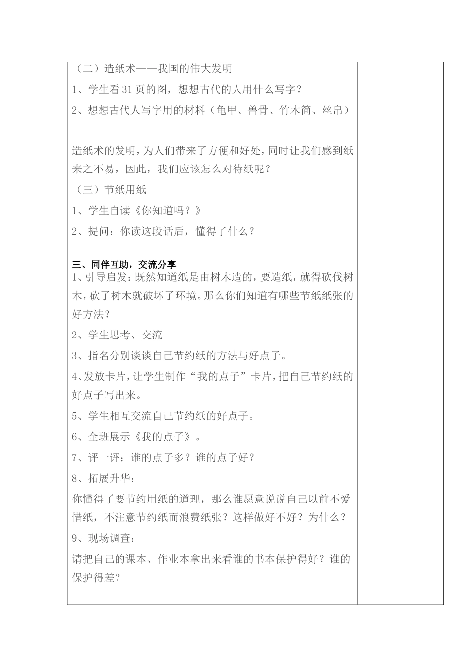 爱惜每一张纸_第2页