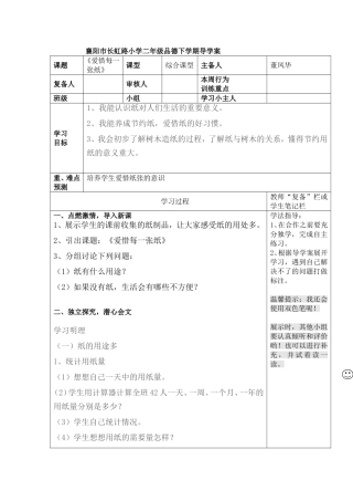 爱惜每一张纸