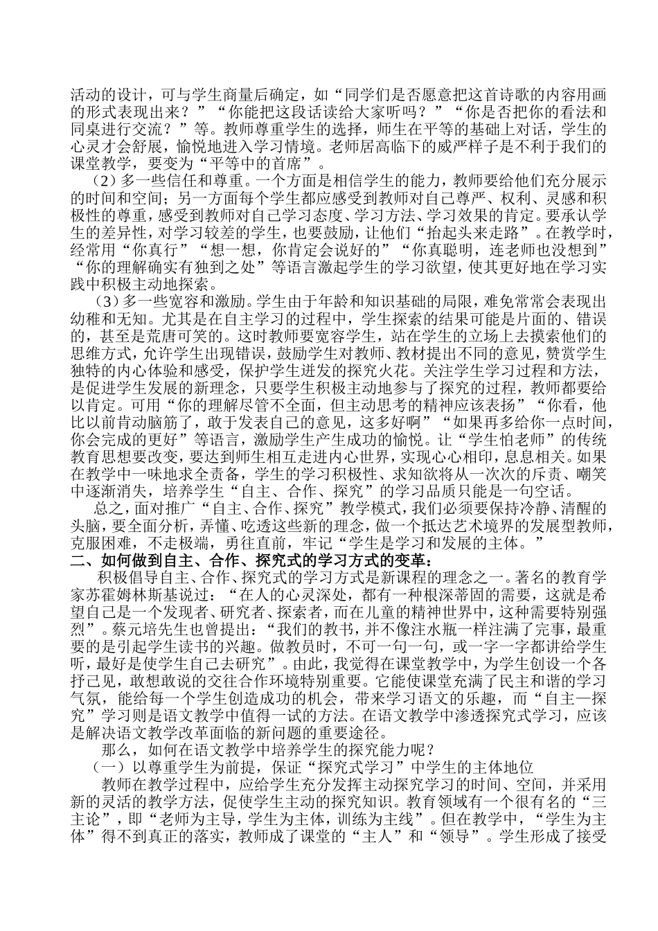 对语文课堂教学自主、合作、探究式的学习方式的变革的理解和认识_第3页